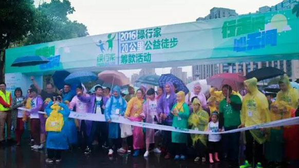 公益在路上，環(huán)保在心中！湘江電纜贊助并參與2016年綠行家20公里公益徒步籌款