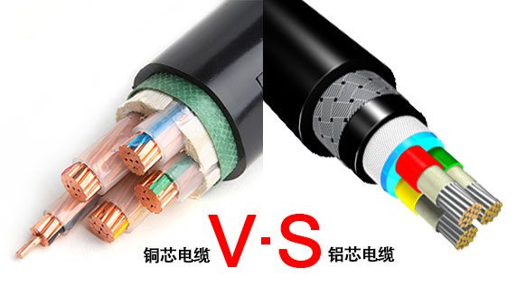 身為電力人，怎能不知道銅芯電纜和鋁芯電纜各自的優(yōu)勢？