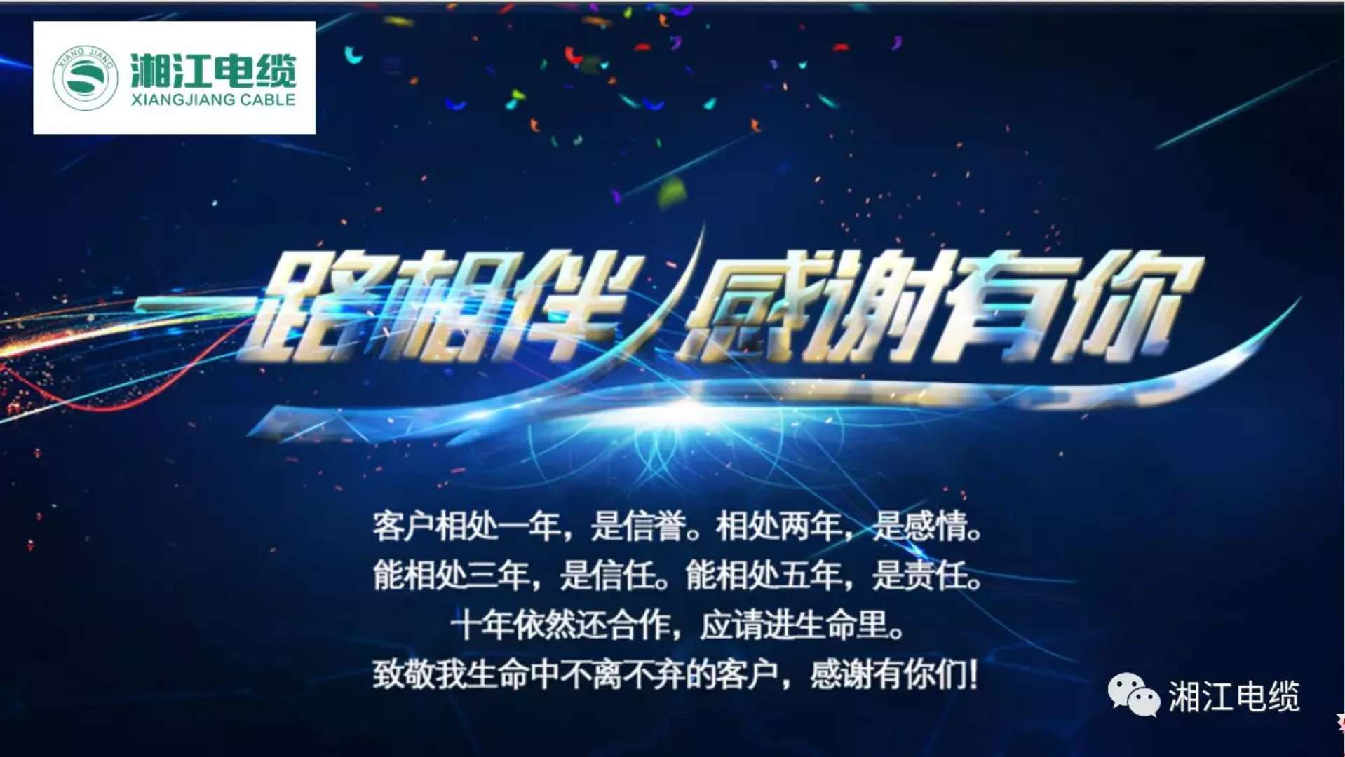 湘江電纜2018經銷商會議在印尼美娜多勝利召開