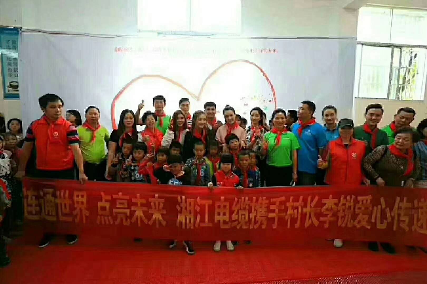 “六一微心愿，愛心暖童心”湘江電纜攜手村長李銳愛心傳遞 點亮未來