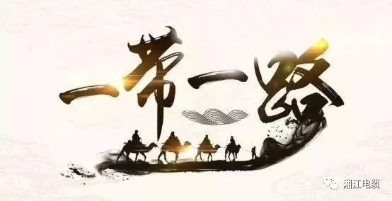 連通“一帶一路”，點(diǎn)亮非洲版圖，湘江電纜圓滿交付科特迪瓦電站電纜項(xiàng)目