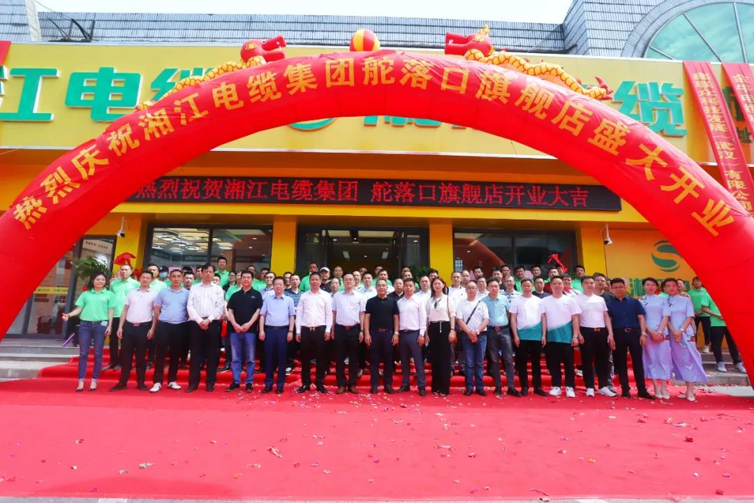 連通世界 點亮未來??！湘江電纜集團(tuán)武漢旗艦店開業(yè)慶典盛大舉行！